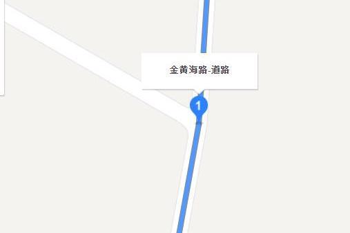 金黃海路 金黃海路