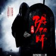 靈魂陰陽師 靈魂陰陽師