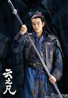 仙劍雲之凡(雲之凡（2015年拍攝古裝玄幻劇）)