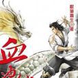 血沖仙穹11 血沖仙穹11