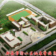 仙來學校 仙來學校