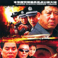 步步緊逼(2005年中國電視劇)