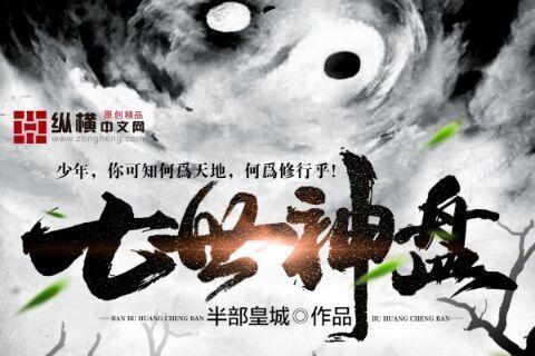 七世神盤 七世神盤
