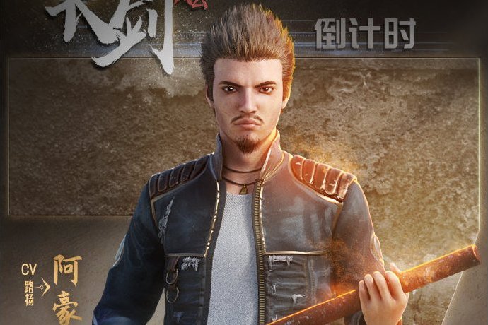 阿豪(《長劍風雲》中的角色) 阿豪(《長劍風雲》中的角色)