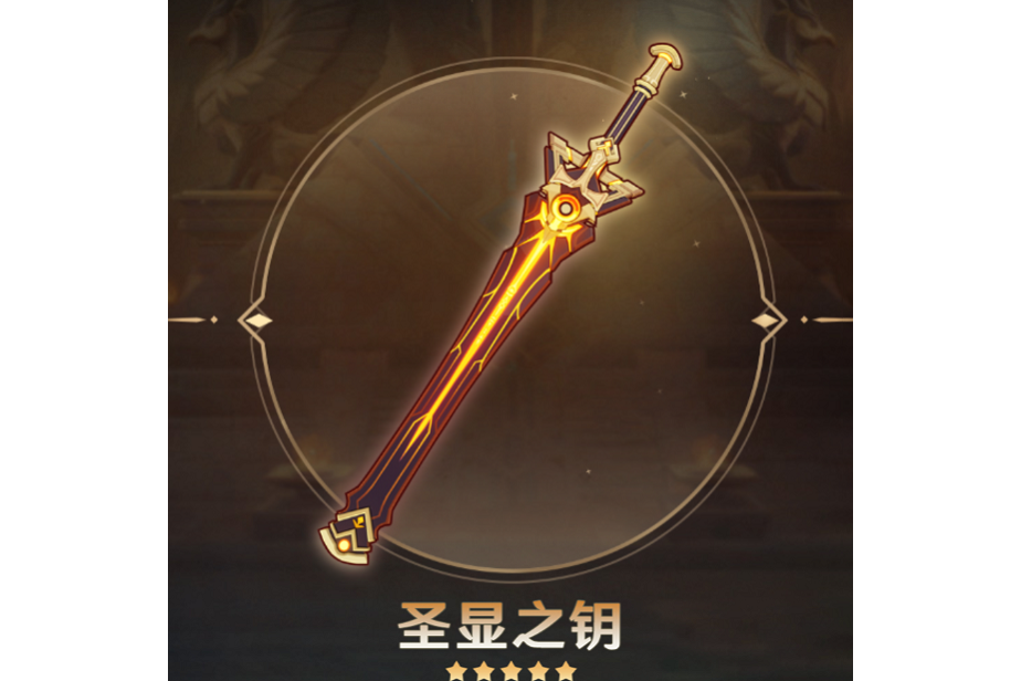 聖顯之鑰 聖顯之鑰