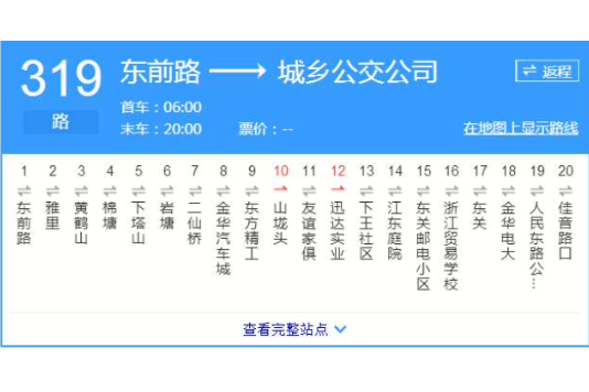 金華公交319路 金華公交319路