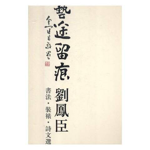 藝途留痕 藝途留痕