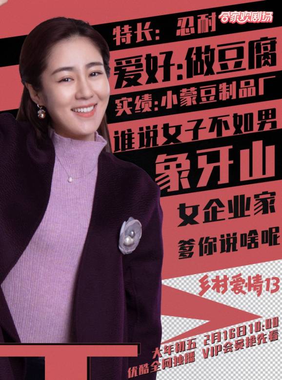 鄉村愛情13