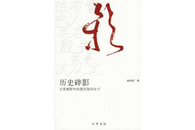 歷史碎影 歷史碎影