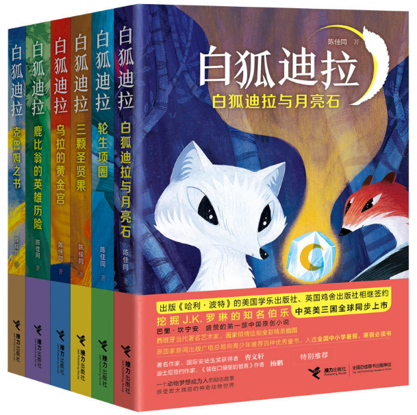 白狐迪拉 白狐迪拉