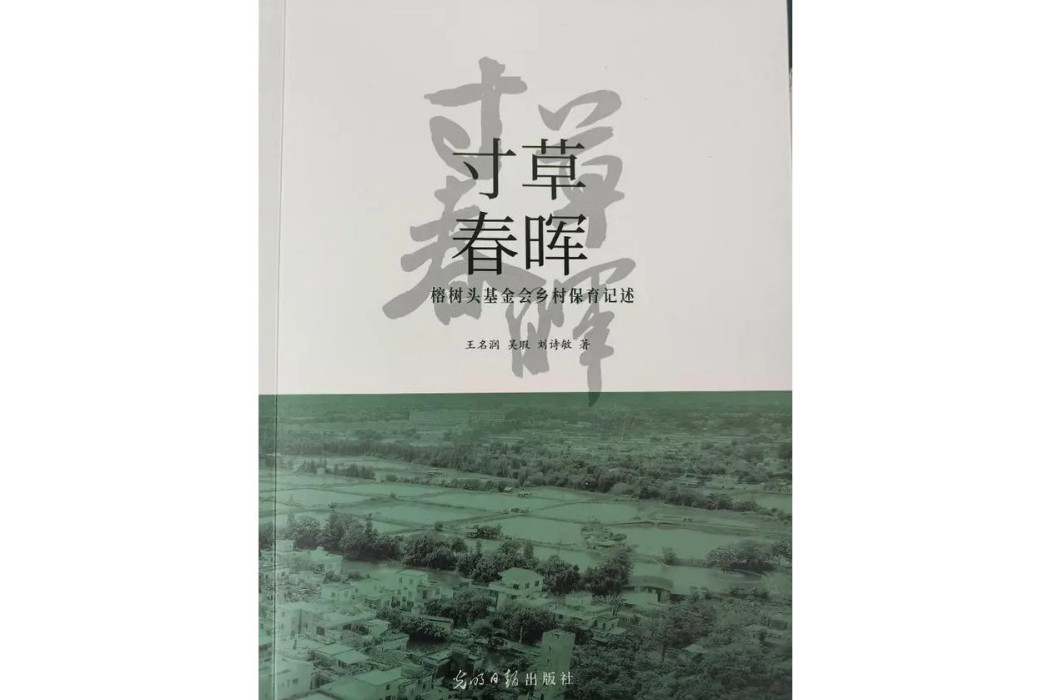 寸草春暉(2022年光明日報出版社出版的書籍) 寸草春暉(2022年光明日報出版社出版的書籍)
