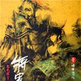 將軍劍1 將軍劍1