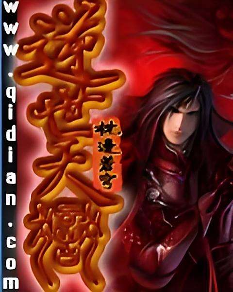 逆世天獄 逆世天獄