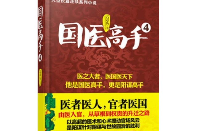 國醫高手3+4 國醫高手3+4