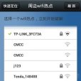 wifi免費使用 wifi免費使用