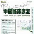 現代康復 現代康復