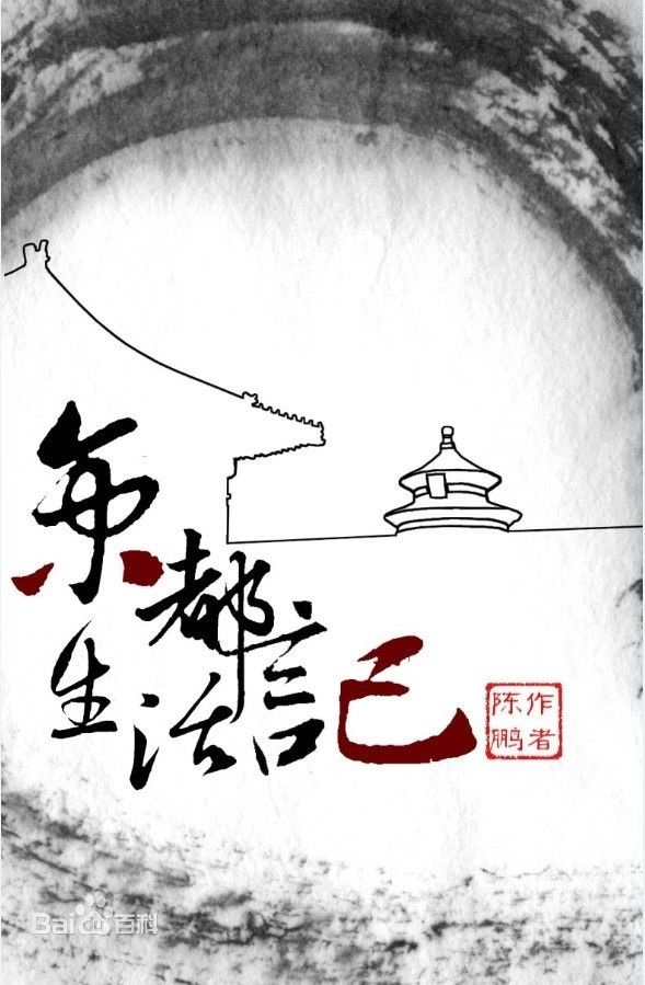 文學作品《eilikochen京都生活記》封面