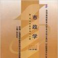 00292市政學 00292市政學