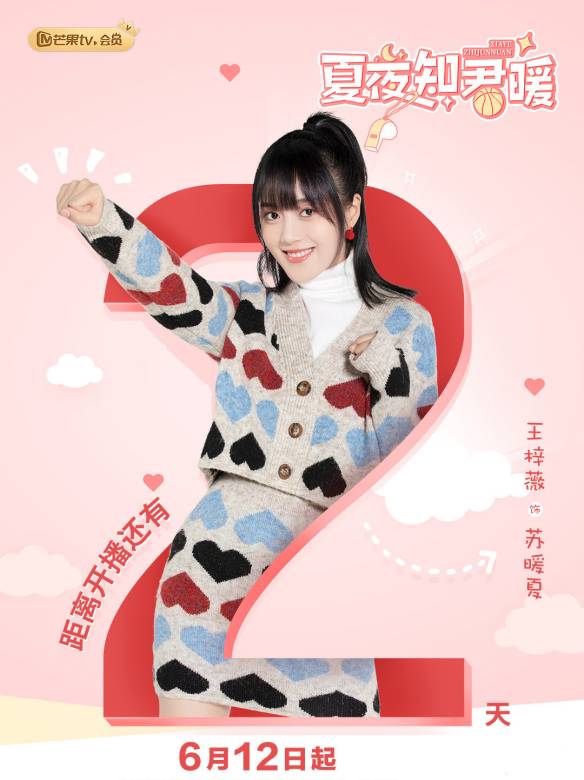 夏夜知君暖