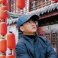 劉安成(河南省書法家協會副主席、刻字委員會主任) 劉安成(河南省書法家協會副主席、刻字委員會主任)