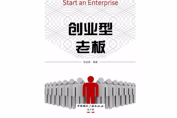 創業型老闆 創業型老闆