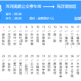 撫順公交103路 撫順公交103路