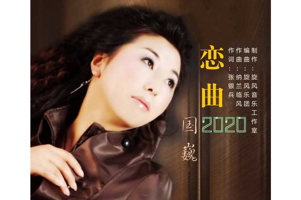 戀曲2020 戀曲2020