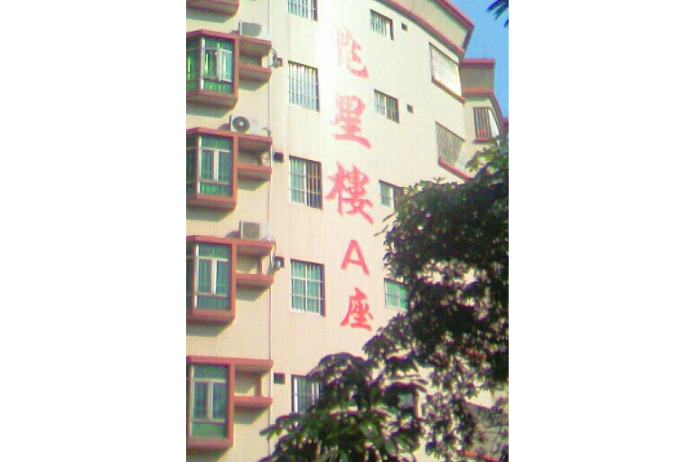 兆星樓 兆星樓