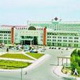 大慶市人民醫院