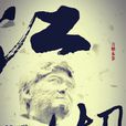 江湖(周華健音樂專輯) 江湖(周華健音樂專輯)