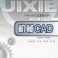 機械CAD
