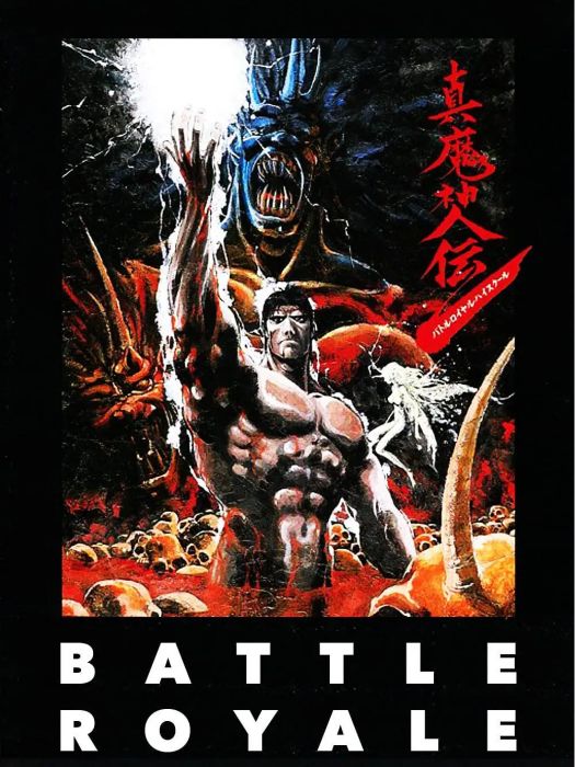 真魔神傳 真魔神傳