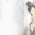 藍星夢 藍星夢