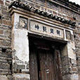 舊縣村(廣東省湛江市麻章區湖光鎮舊縣村)
