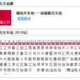 杭州公交300路 杭州公交300路