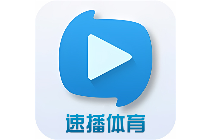 速播體育(速8體育網) 速播體育(速8體育網)