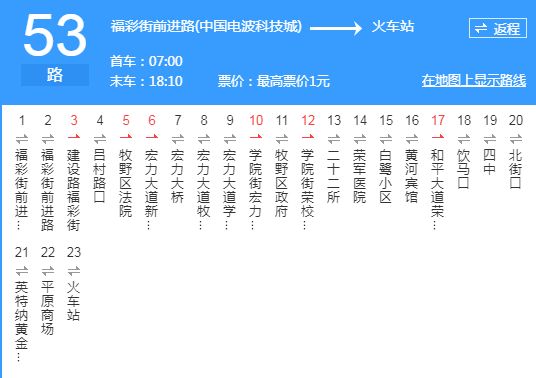 新鄉公交53路 新鄉公交53路