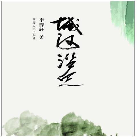 城河沿兒 城河沿兒