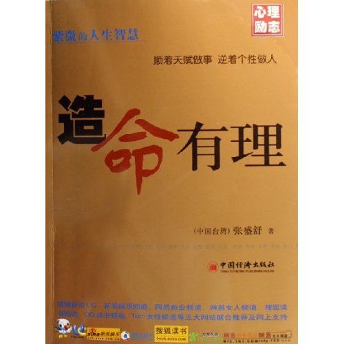 造命有理 造命有理