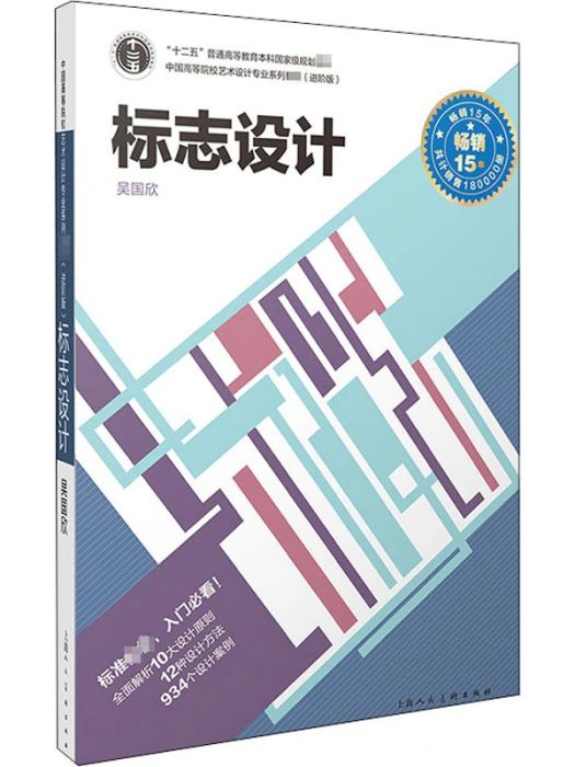 標誌設計(2015年上海人民美術出版社出版的圖書) 標誌設計(2015年上海人民美術出版社出版的圖書)