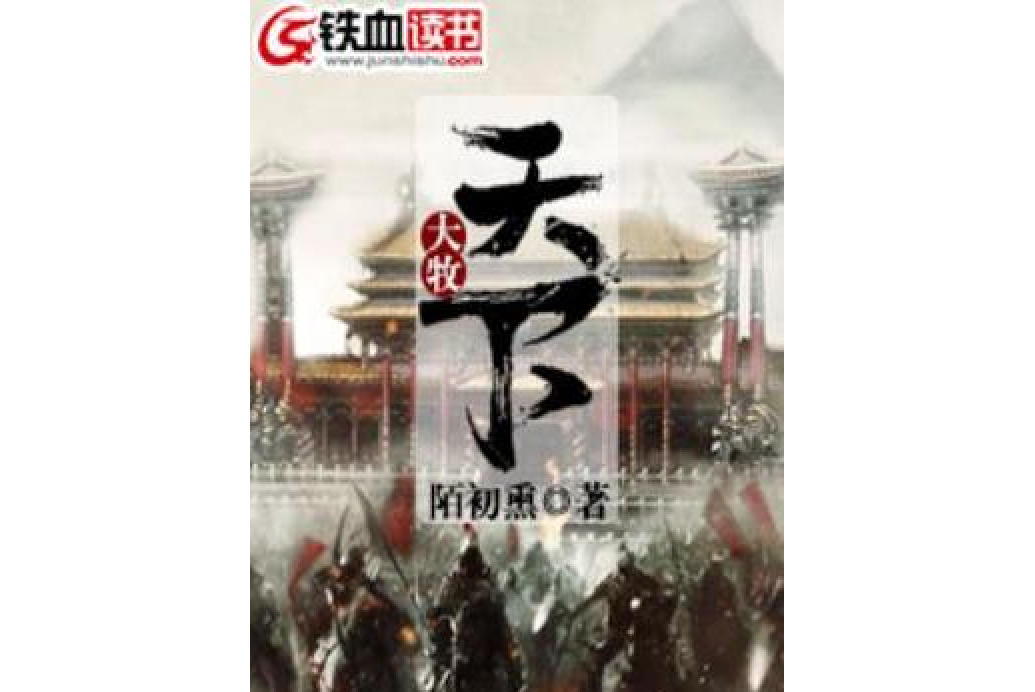 大牧天下 大牧天下