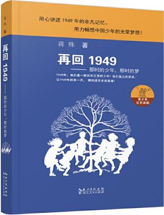 再回1949 再回1949
