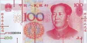 中國貨幣史--人民幣