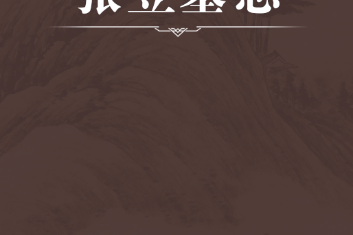 張昱墓誌 張昱墓誌