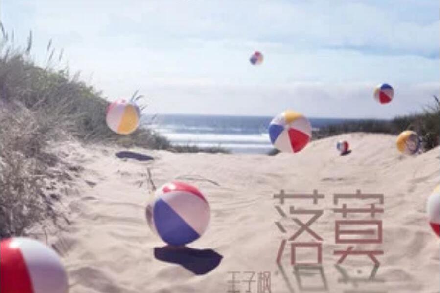 落寞(王子楓演唱的歌曲) 落寞(王子楓演唱的歌曲)
