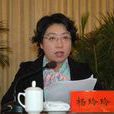 楊玲玲(台州市椒江區原區長) 楊玲玲(台州市椒江區原區長)