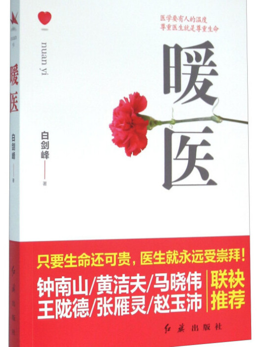 暖醫 暖醫