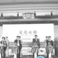 遙遠的樓 遙遠的樓
