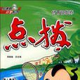 11秋點撥 11秋點撥