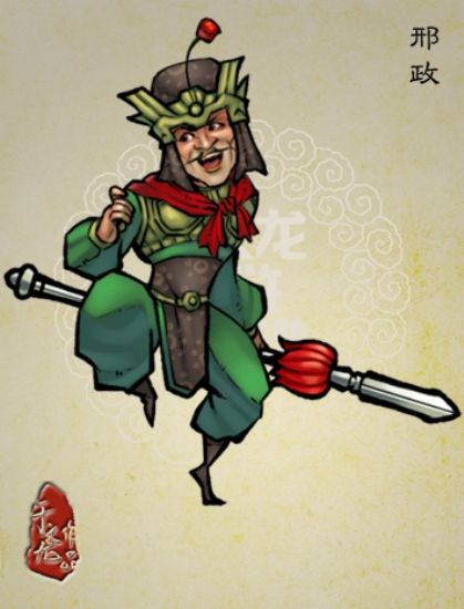 邢政 邢政